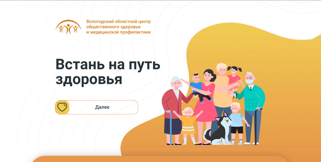 Встань на путь здоровья